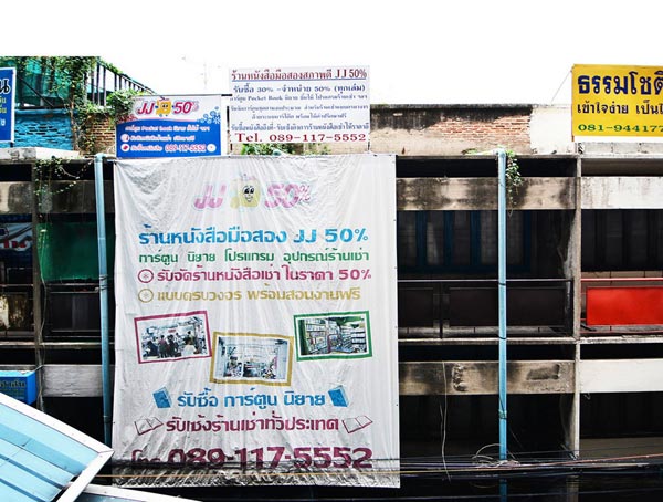 รีโนเวทตึกเก่าเป็นที่พัก 