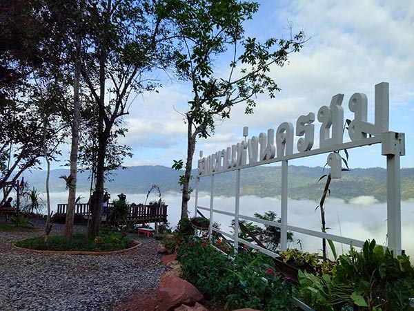 โฮมเสตย์พื้นบ้าน