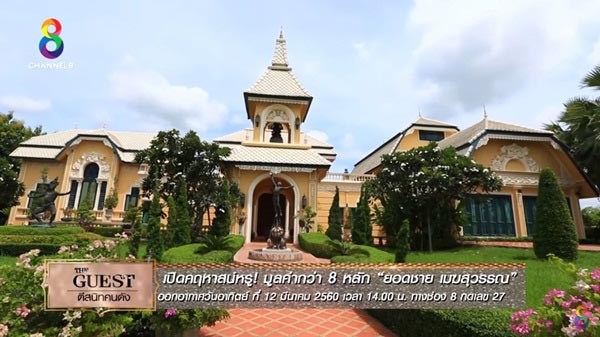 บ้าน ยอดชาย เมฆสุวรรณ