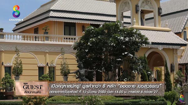 บ้าน ยอดชาย เมฆสุวรรณ