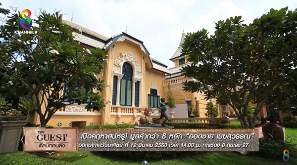 บ้าน ยอดชาย เมฆสุวรรณ