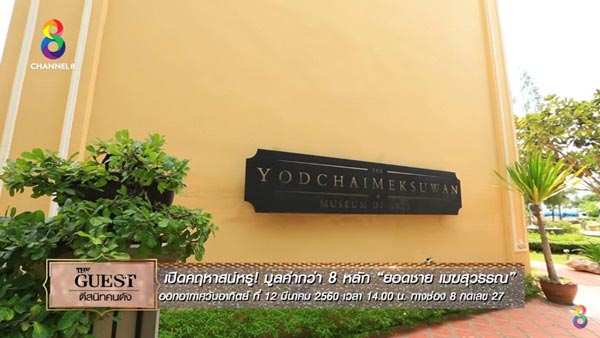 บ้าน ยอดชาย เมฆสุวรรณ