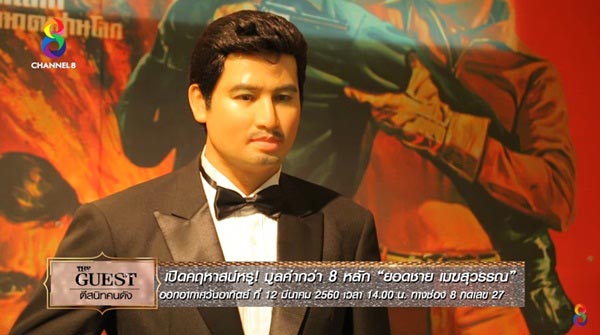 บ้าน ยอดชาย เมฆสุวรรณ