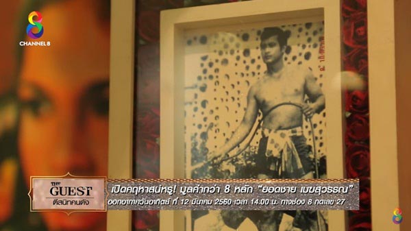 บ้าน ยอดชาย เมฆสุวรรณ