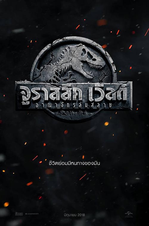 Jurassic World Fallen Kingdom