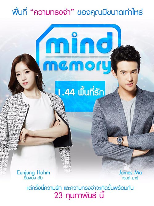 Mind Memory 1 44 พื้นที่รัก
