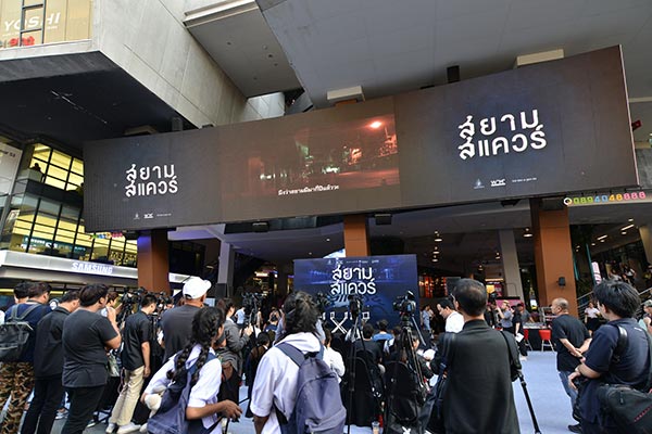 สยามสแควร์
