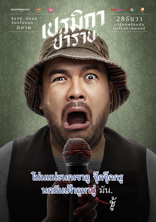 เปรมิกาป่าราบ
