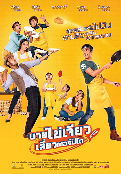 ก้อง ห้วยไร่