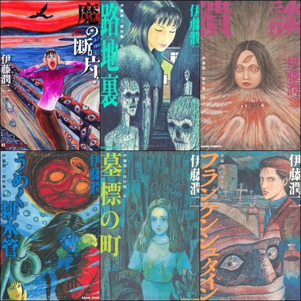 จุนจิ อิโต้ 