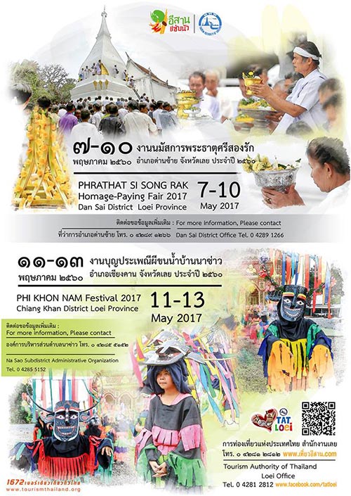 งานนมัสการพระธาตุศรีสองรัก