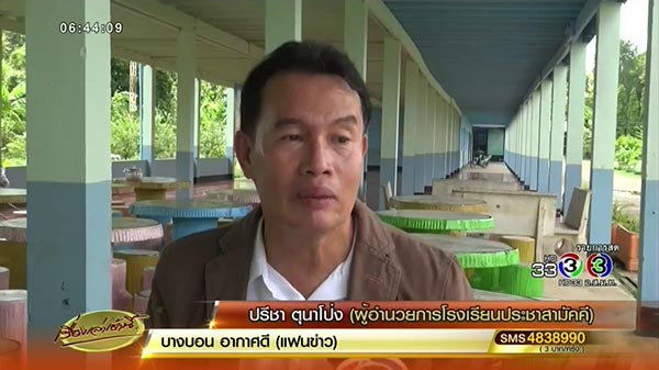 ครูเกษียณ