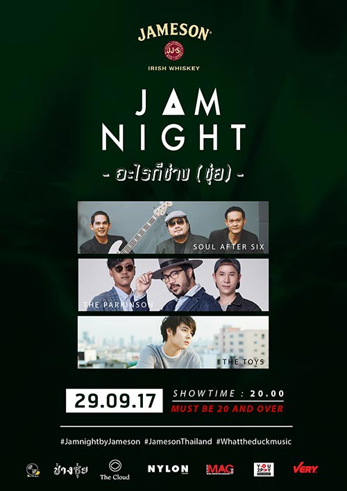 Jam Night อะไรก็ช่าง ชุ่ย
