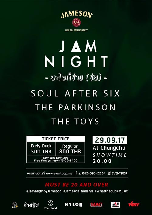 Jam Night อะไรก็ช่าง ชุ่ย