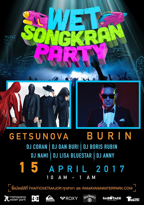 สวนน้ำรามายณะ