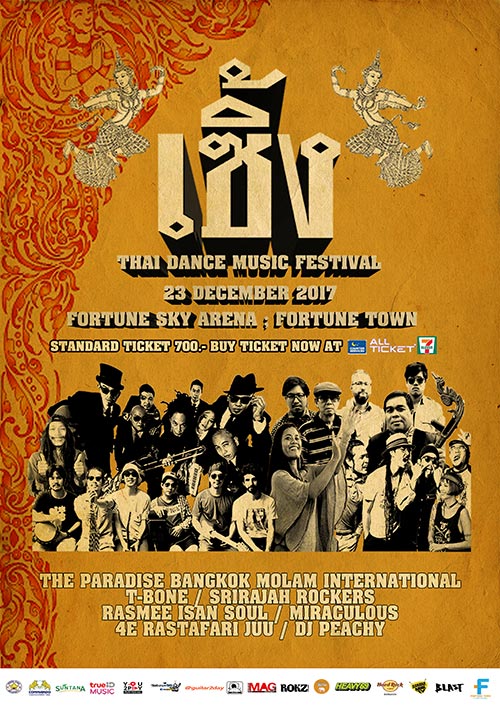 เซิ้ง THAI DANCE MUSIC TDM FESTIVAL