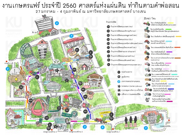 งานเกษตรแฟร์ 2560