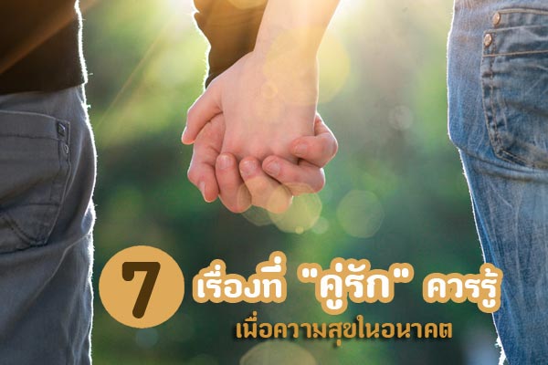 ความรัก