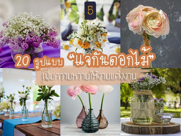 แจกันดอกไม้