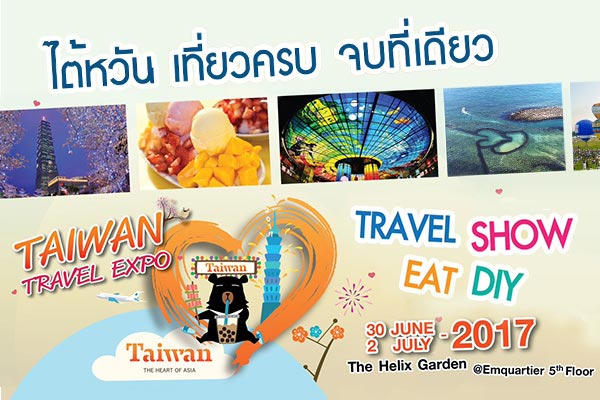 ไต้หวัน