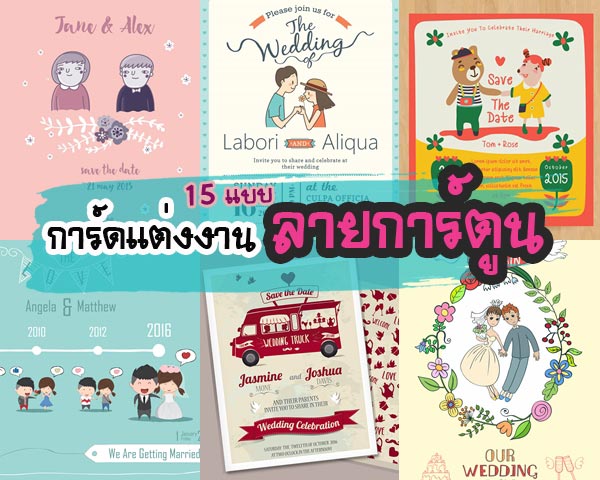 การ์ดแต่งงาน