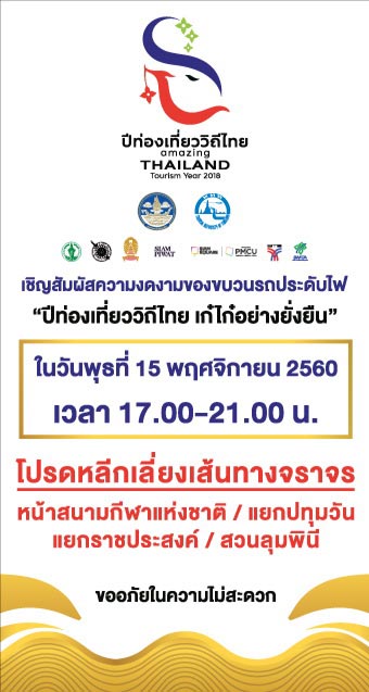 ปีท่องเที่ยววิถีไทย เก๋ไก๋อย่างยั่งยืน