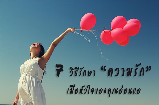 ความรัก