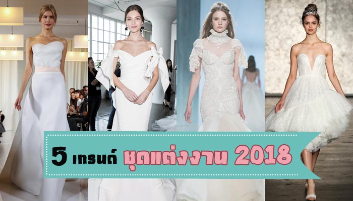 ชุดแต่งงาน