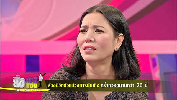 ตุ๊ก ญาณี จงวิสุทธิ์