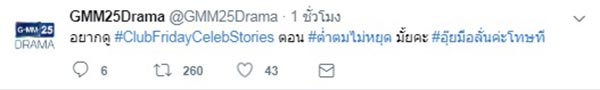 #ต่ำตมไม่หยุด