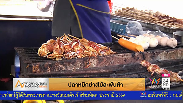 หมึกย่างไม้ละ 1,500