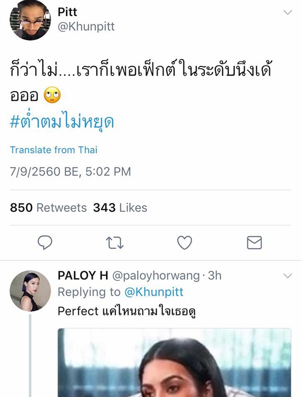 #ต่ำตมไม่หยุด
