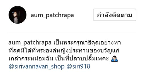 อั้ม พัชราภา