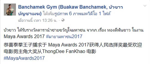 บัวขาว บัญชาเมฆ