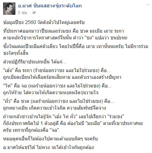 วัดดังประกาศปีชง 2560 มั่ว