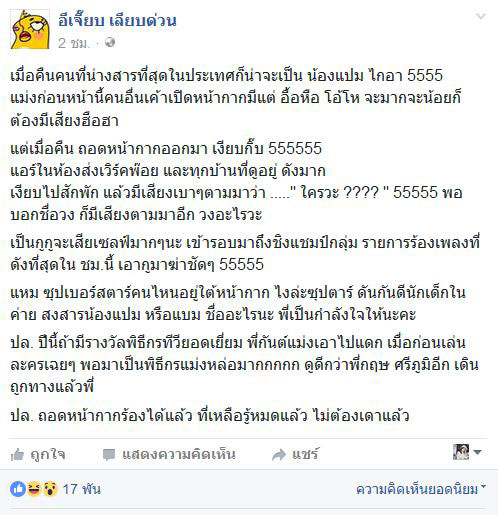 แปม ไกอา