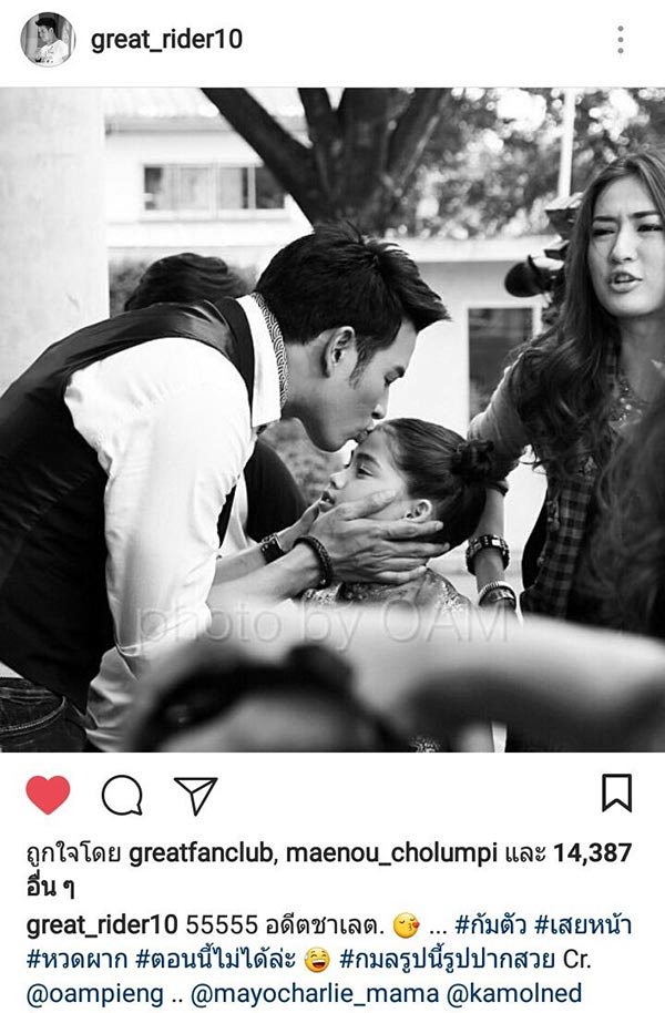 เกรท อาย คู่จิ้น