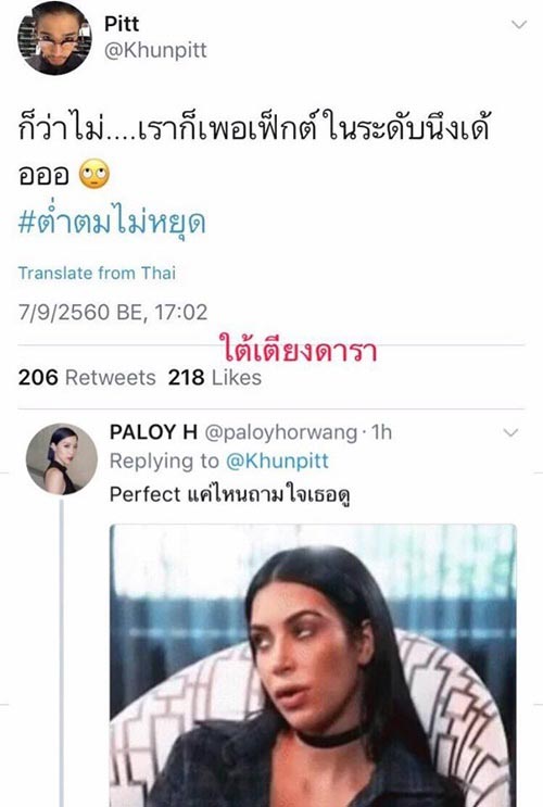 #ต่ำตมไม่หยุด