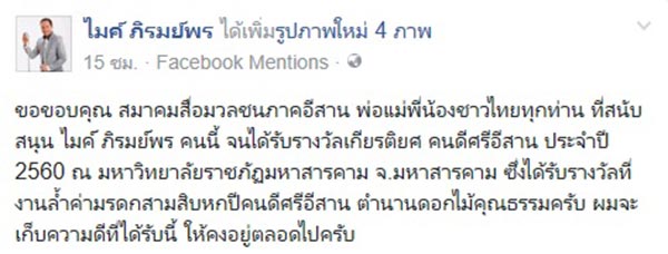 ไมค์ ภิรมย์พร