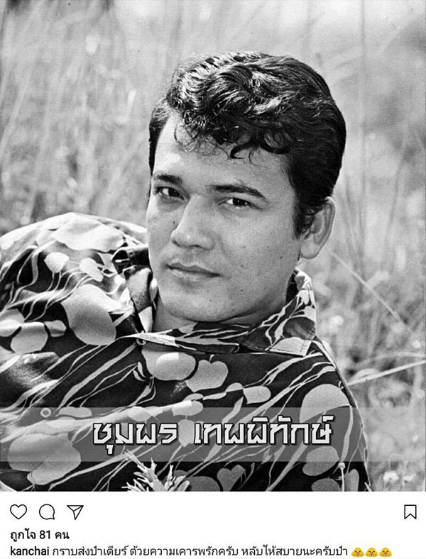 ชุมพร เทพพิทักษ์