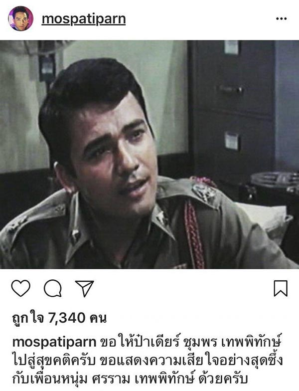 ชุมพร เทพพิทักษ์