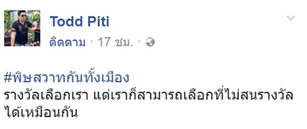 ต๊อด ปิติ