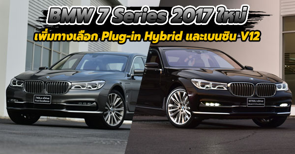 BMW 7 Series 2017 ใหม่