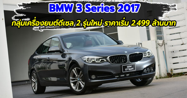 BMW 3 Series 2017 