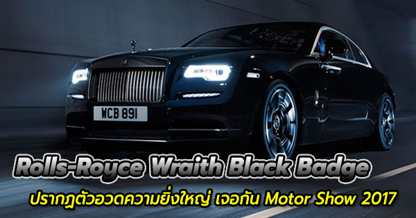 Rolls-Royce Wraith Black Badge