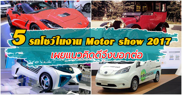 Motor show 2017