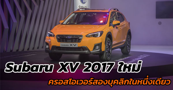 Subaru XV 2017