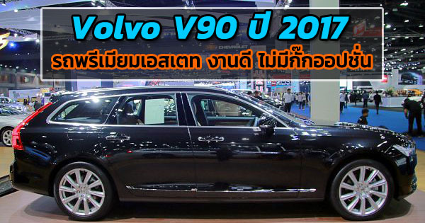 Volvo V90