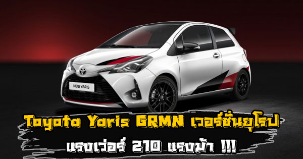 Toyota Yaris GRMN