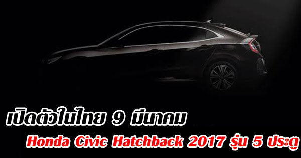 Honda Civic Hatchback 2017